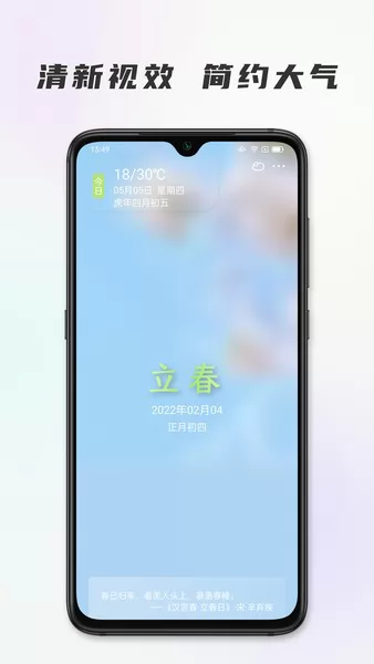 时代节气app v1.0.0 安卓版 1