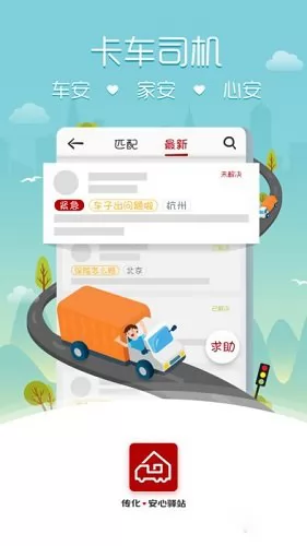 传化安心驿站app v3.15.0 安卓版 0