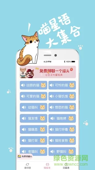 猫语狗语翻译器 v2.0.50 安卓版 1