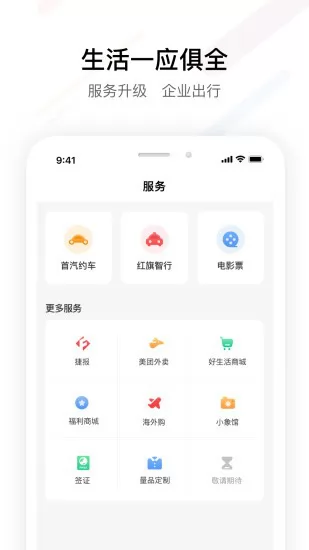 fesco员工自助服务平台官方app v3.5.63 安卓版 1