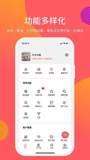 向点商业版软件 v2.5.5 安卓版 2