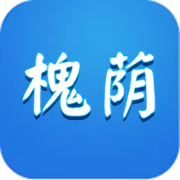 爱槐荫客户端