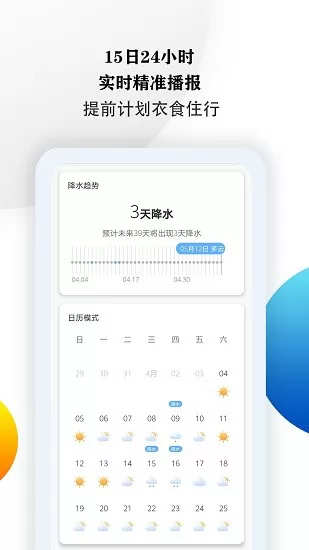 15日准点天气预报app v3.0.6 安卓版 3