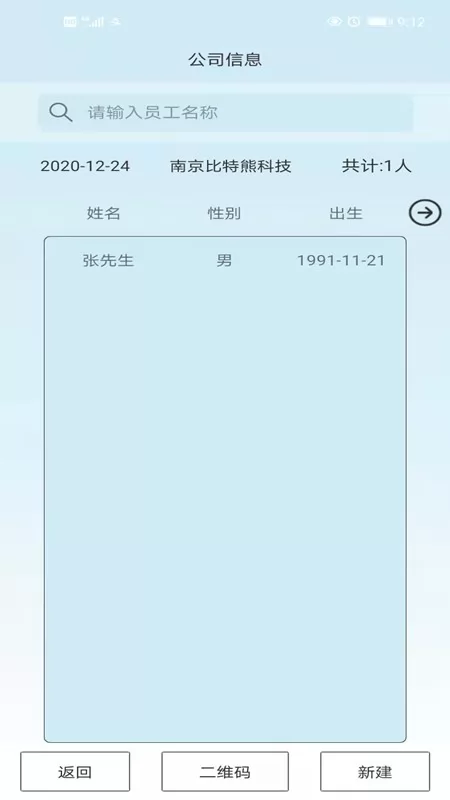 便携身份采集app下载