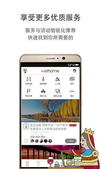 wehome软件 v2.2.7 安卓版 1