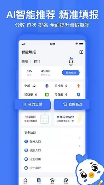 德昇科教 v1.0.2 官方安卓版 3