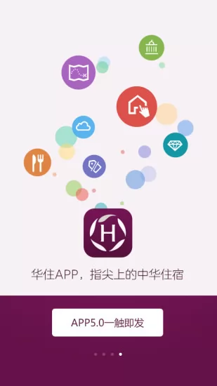 华住酒店app v9.0.2 安卓版 1