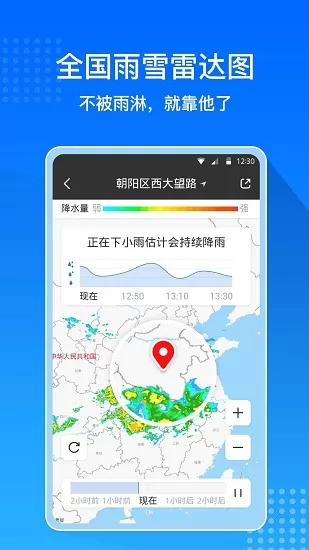 天气预报大字版官方版 v5.9.9 安卓版 4