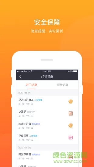 艾若智能门锁 v4.5.2 安卓版 1