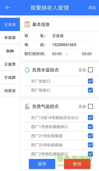 企业环保通 v3.4.1 安卓版 1