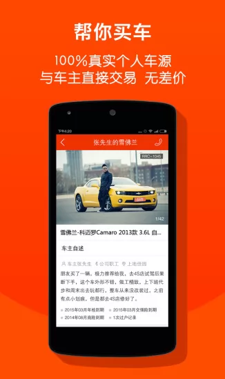 人人车二手车市场app v7.8.0 安卓版 1