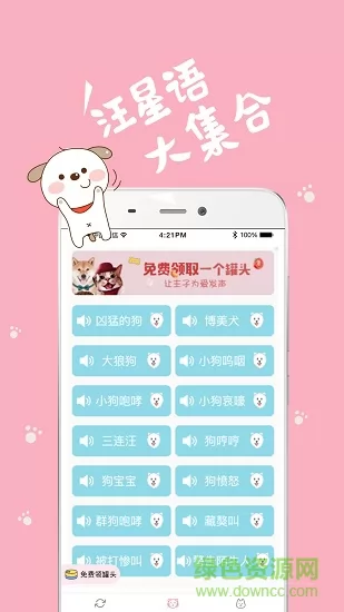 猫语狗语翻译器 v2.0.50 安卓版 2