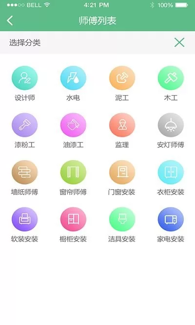 装修无忧官方版 v2.0.5 安卓版 1