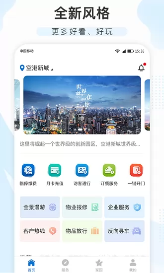 空港新城企业总部 v2.0.1 安卓版 1