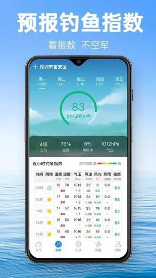 钓鱼通app v1.1.2 手机版 0