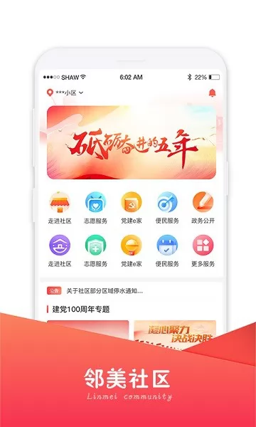 邻美社区app下载