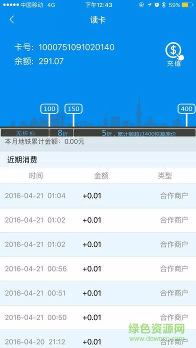 北京市政交通一卡通手机刷卡(北京一卡通) v6.0.0.0 官方安卓版 0