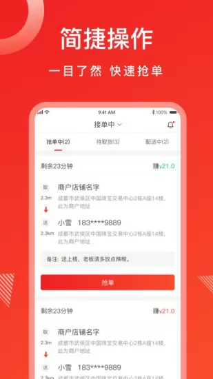 松鼠速客骑手端app v1.3.1 安卓版 2