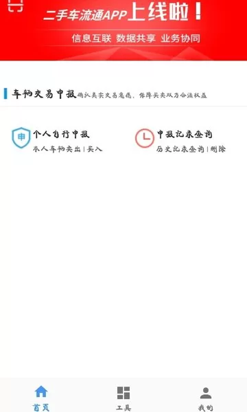 二手车流通管理 v2.3 安卓版 1