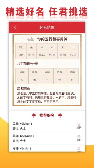 宝宝取名手册app下载