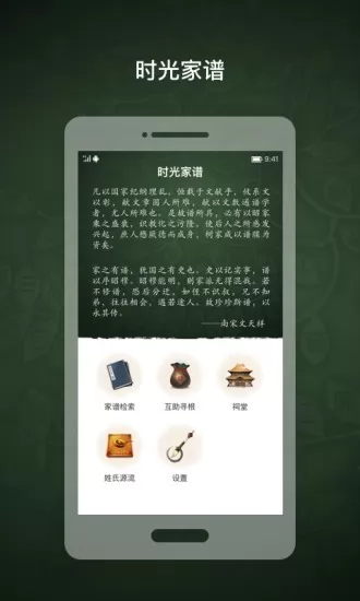 时光家谱app下载