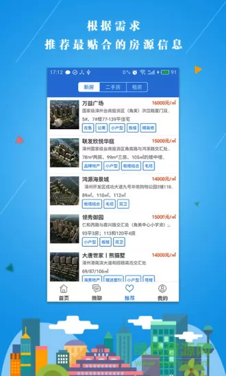 厦门917房产网 v3.1.0 安卓版 2