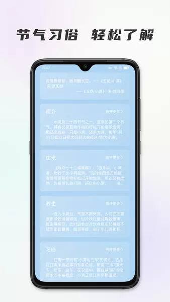 时代节气app v1.0.0 安卓版 2