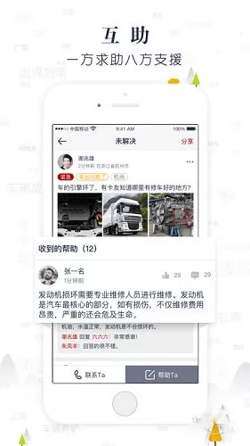 传化安心驿站app v3.15.0 安卓版 1