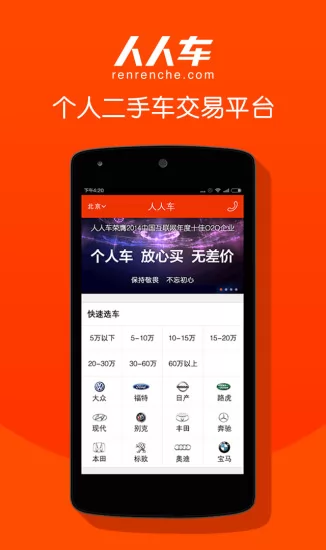 人人车二手车市场app v7.8.0 安卓版 0