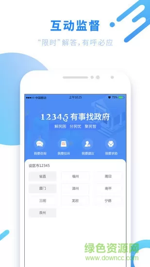 福建闽政通app八闽健康码 v3.4.3 安卓最新版 2