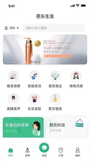 芭乐生活软件 v2.1.48 安卓版 3