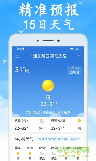 海燕天气app下载