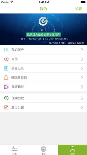 e充站手机版(电动车充电) v3.5.6 安卓版 2