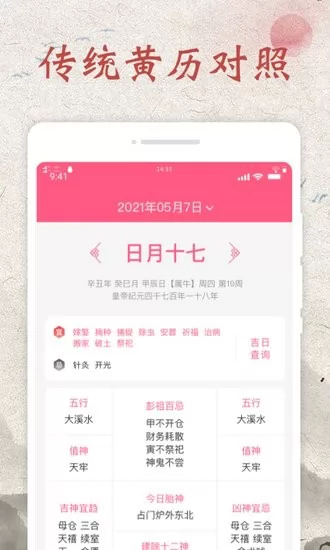 神州日历app v1.0.0 安卓版 0