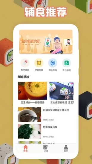 宝宝做饭食谱app