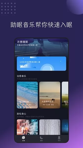 哄睡服务app v1.1 安卓版 2