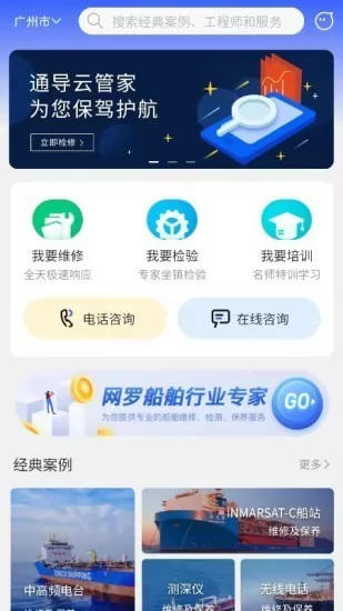 通导云管家app v1.1.1 安卓版 1