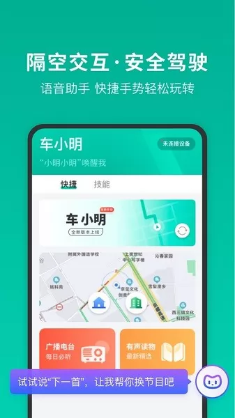 车小明车联网 v2.0.4 官方安卓版 2