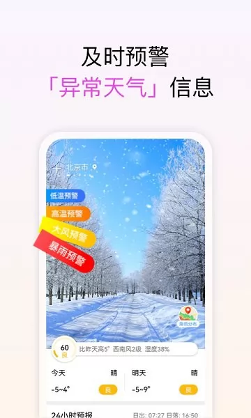 和美天气app v1.0.7 安卓版 1