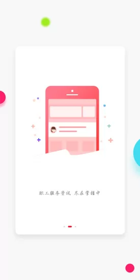 成都职工普惠app v3.1.9 官方安卓版 0