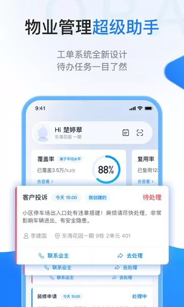 一应欧拉物业管理app v1.4.3 安卓版 1