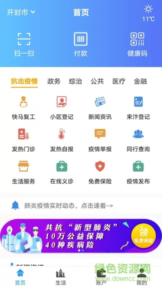 开封市汴捷办app v2.3.5 官方安卓版 0