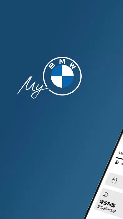 mybmw app v2.5.0 最新安卓版 0