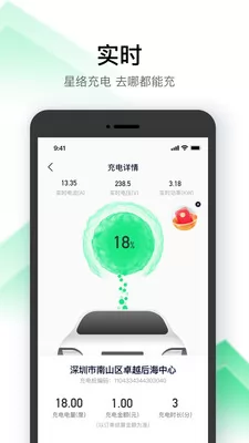 星络充电通app官方版 v2.9.5 安卓版 2