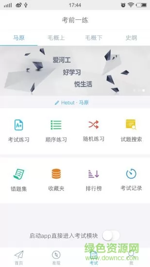 河北工业大学悦河工 v4.8.0 安卓版 1