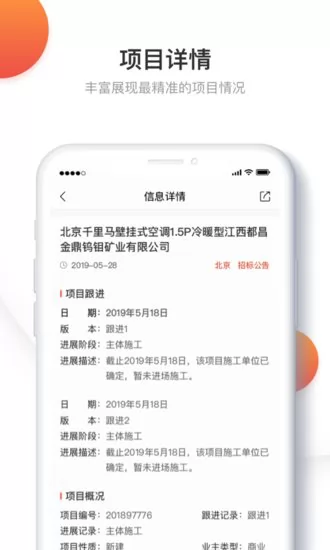 千里马招标网手机版 v2.7.2 安卓版 1