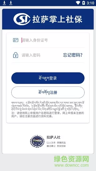 拉萨掌上社保app官方版