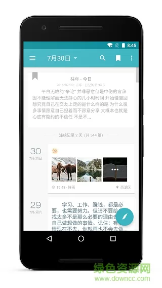 一本日记软件 v1.84.6 官方安卓版 0