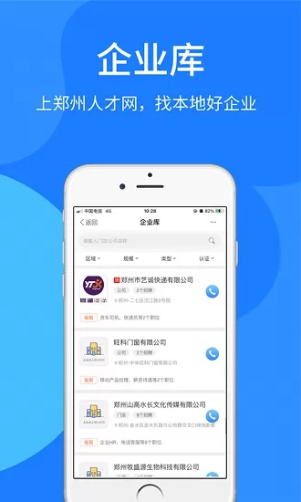 郑州人才网招聘网 v7.1.25 安卓版 3