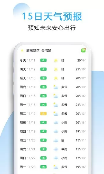 好看天气app v1.2 安卓版 2